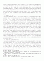 세법상 신의성실의 원칙 (세법 논문) 12페이지