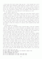 세법상 신의성실의 원칙 (세법 논문) 13페이지