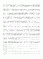 세법상 신의성실의 원칙 (세법 논문) 15페이지
