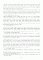 세법상 신의성실의 원칙 (세법 논문) 21페이지