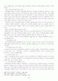 세법상 신의성실의 원칙 (세법 논문) 24페이지