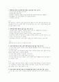 진주 보건대 보완대체 (케이스, 문제만들기) 1페이지