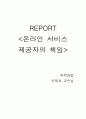 온라인서비스제공자 경상대 저작권법 과제 1페이지
