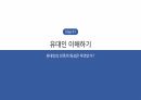[유대인][유대인 자선 문화] 유대인 특성, 유대인 자선문화의 특징, 유대인 자선사례 2페이지