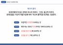 [유대인][유대인 자선 문화] 유대인 특성, 유대인 자선문화의 특징, 유대인 자선사례 17페이지