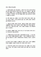 부자아빠 가난한아빠 독후감 - 부자아빠 가난한아빠 줄거리 요약과 인상깊었던 문장 및 부자아빠 가난한아빠를 읽고 얻은 교훈 과 읽고나서 느낀점 4페이지