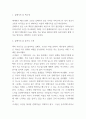 갈매기의 꿈 줄거리 소개와 가장 기억에 남는 내용 및 갈매기의 꿈 읽고 느낀점 - 갈매기의 꿈 독후감,서평 3페이지