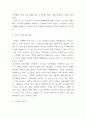 갈매기의 꿈 줄거리 소개와 가장 기억에 남는 내용 및 갈매기의 꿈 읽고 느낀점 - 갈매기의 꿈 독후감,서평 4페이지