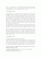 우리나라 학교사회복지의 개요, 문제점, 활성화방안 분석 3페이지
