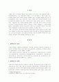 [아동복지론]장애아동의 유형과 장애아동의 문제에 대해 기술하고 장애아동을 위한 복지정책 및 복지실천 방향에 대하여 설명하시오 2페이지