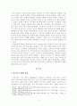 [세계문제 보고서] 인도와 파키스탄의 카슈미르 분쟁 과정 및 평화적 해결 방안 모색 3페이지