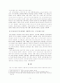 [한국사보고서]국토 이용의 공공성 확대를 통한 사회적 불평등 해소 방안 연구 정약용의 정전제와 프랑스의 토지공개념 모델을 중심으로 4페이지