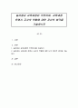 놀이중심 교육과정은 무엇이며, 교육과정 운영시 교사의 역할에 대한 자신의 생각을 기술하시오 1페이지