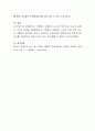 시중에서 판매되는 교구와 직접 만든 교구에 대해서 자신의 생각을 기술하시오 4페이지