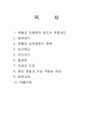 허혈성 심질환(협심증, 심근경색) 2페이지