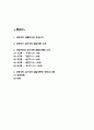 프로이드 심리성적 발달이론 이론연구와 발달단계별 소개 및 프로이드 심리성적 발달이론 공헌점과 비판점 연구 - 프로이드 심리성적 발달이론 분석 2페이지