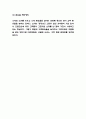 쏘카 SOCAR 마케팅 4P전략과 쏘카 STP,SWOT분석 및 쏘카 미래전략방안 수립 10페이지