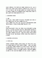 SNS마케팅 성공,실패 사례연구 및 SNS마케팅 현황과 장단점분석 및 향후시사점 - SNS마케팅 연구레포트 4페이지