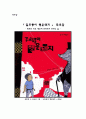 길모퉁이 행운돼지 독후감_ 현재의 작은 행운에 만족하지 못하는 삶 1페이지