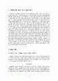 독후감,요약문_ 『 사람의 마음을 움직이는 기술, 캐털리스트 』 독후감_ 사람의 마음은 쉽게 변하지 않는다 2페이지