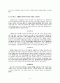 독후감,요약문_ 『 사람의 마음을 움직이는 기술, 캐털리스트 』 독후감_ 사람의 마음은 쉽게 변하지 않는다 4페이지
