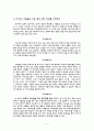 독후감,요약문_ 『 사람의 마음을 움직이는 기술, 캐털리스트 』 독후감_ 사람의 마음은 쉽게 변하지 않는다 5페이지