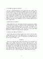 독후감,요약문_ 『 사람의 마음을 움직이는 기술, 캐털리스트 』 독후감_ 사람의 마음은 쉽게 변하지 않는다 9페이지