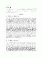 독후감,요약문_ 『 사람의 마음을 움직이는 기술, 캐털리스트 』 독후감_ 사람의 마음은 쉽게 변하지 않는다 10페이지