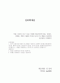 심리학개론-공인으로 볼 수 있는 특정한 인물(역사적 인물, 정치인, 연예인, 책이나 영화의 주인공 등)의 주요 행동을 심리학적 접근법으로 설명하기 1페이지