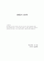 성의식의 발달 과정에서 각 발달 단계에 따른 수행과업이 지체되었을 때 나타날 수 있는 다양한 성태도나 성행동에 대해 정리해봅시다
 1페이지