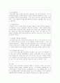 창의성에 대하여 조사하고 일상생활에서 창의성을 개발할 수 있는 실제적인 사례를 들어 기술하시오
 4페이지