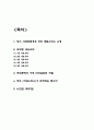 국부론 내용요약과 가장 인상깊었던 구절 및 국부론 저자 메시지 연구 및 느낀점 - 국부론 독후감,서평 2페이지