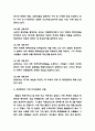 국부론 내용요약과 가장 인상깊었던 구절 및 국부론 저자 메시지 연구 및 느낀점 - 국부론 독후감,서평 4페이지