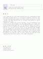 유아 안전교육의 필요성에 대해 설명하고 안전교육 내용을 선정하여 활동계획안을 작성하시오. 6페이지