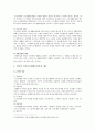 국민기초생활보장제도 의의, 쟁점, 개선방안 분석 4페이지