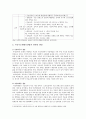 국민기초생활보장제도 의의, 쟁점, 개선방안 분석 8페이지