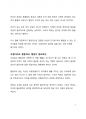 서평] 스토아적 삶의 권유를 읽고 나서 3페이지
