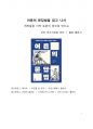 서평] 어른의 문답법을 읽고 나서_개싸움을 지적토론의 장으로 만드는 1페이지
