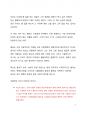 서평] 막스베버의 프로테스탄트와 자본주의 정신을 읽고 나서 2페이지