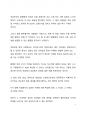 서평] 막스베버의 프로테스탄트와 자본주의 정신을 읽고 나서 7페이지