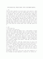 가족의 개념과 특성, 학자들이 말하는 가족의 기능에 대해 서술하시오. 2페이지