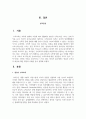 영유아 수학교육 내용에 대한 개념과 사례를 들어 설명하시오 2페이지