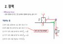 여러가지 힘 4페이지