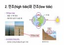 조석(tide)에 대한 지구과학적 자료를 ppt파일로 만든 자료입니다. 4페이지