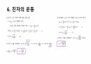 진동(Oscillation)에 대한 물리학적 자료를 ppt파일로 만든 자료입니다. 9페이지