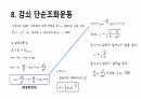 진동(Oscillation)에 대한 물리학적 자료를 ppt파일로 만든 자료입니다. 11페이지