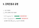 진동(Oscillation)에 대한 물리학적 자료를 ppt파일로 만든 자료입니다. 12페이지