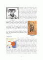 중국의 역사에 대해서 8페이지