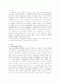 [사회복지법제]우리나라 고용보험법의 문제점과 개선방향에 대해 논해보고, 본인이 이와 관련된 문제에 대한 경험이 있다면 자세히 서술해보시오 2페이지