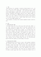 [생명과환경]미세 플라스틱의 문제점과 해결방안에 대해 생각해보시오 2페이지